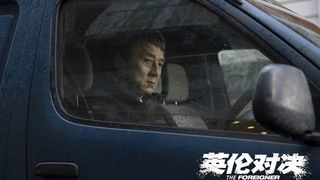 22. Иностранец (2017)
