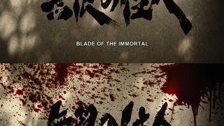 53. Клинок Бессмертного (2017)