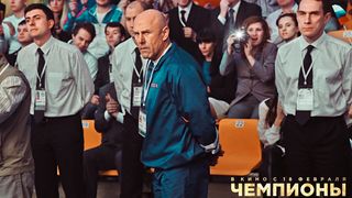 13. Чемпионы: Быстрее. Выше. Сильнее (2016)