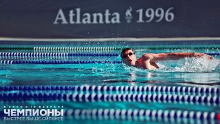 20. Чемпионы: Быстрее. Выше. Сильнее (2016)