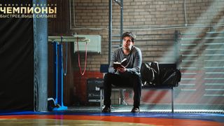 23. Чемпионы: Быстрее. Выше. Сильнее (2016)