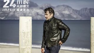 20. 24 часа на жизнь (2017)