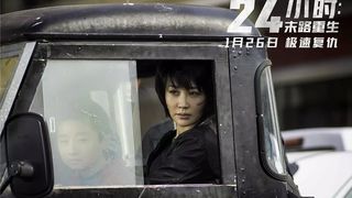 21. 24 часа на жизнь (2017)