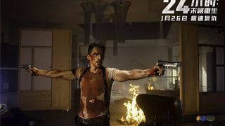 28. 24 часа на жизнь (2017)