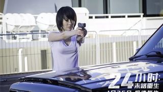 29. 24 часа на жизнь (2017)