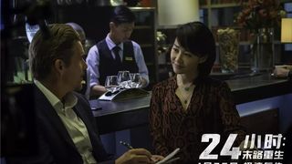 33. 24 часа на жизнь (2017)