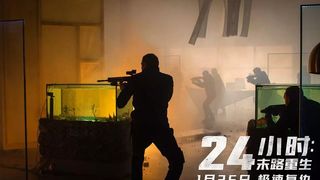 42. 24 часа на жизнь (2017)