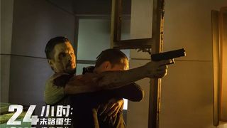 59. 24 часа на жизнь (2017)