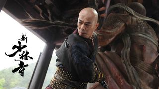 54. Шаолинь (2011)