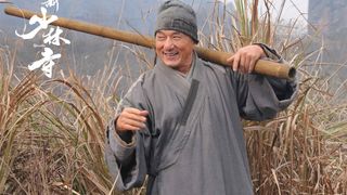 63. Шаолинь (2011)