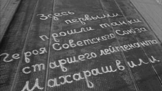 4. Отец солдата (1964)