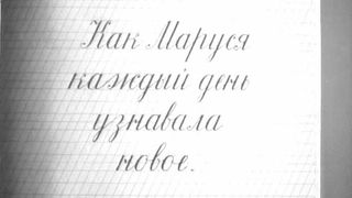 8. Первоклассница (1948)