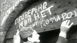 8. Проверено – мин нет (1965)