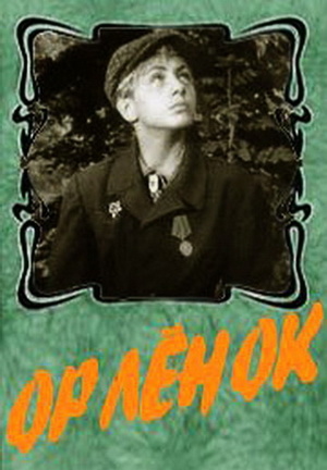 Орлёнок (1957)