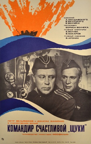 Командир счастливой «Щуки» (1972)