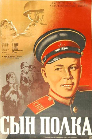 Сын полка (1946)