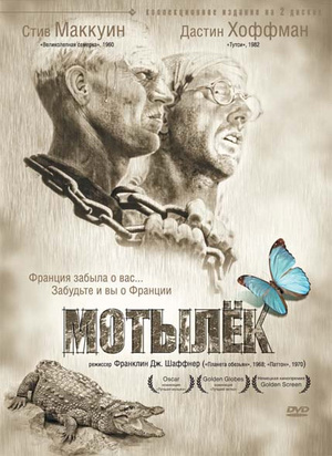 Мотылёк (1973)