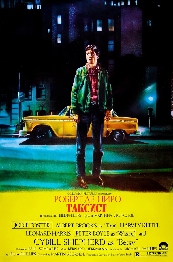 Таксист (1976)