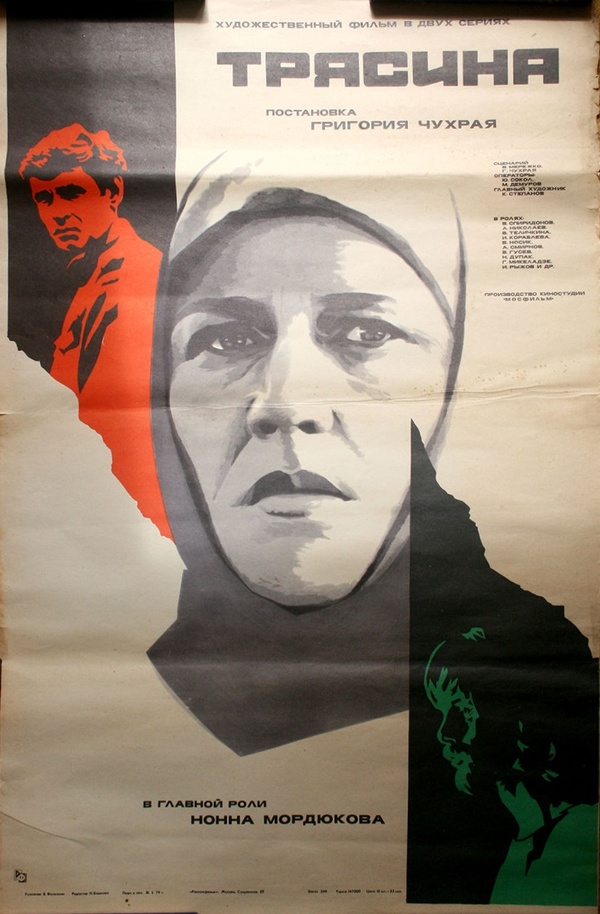 Трясина (1977)