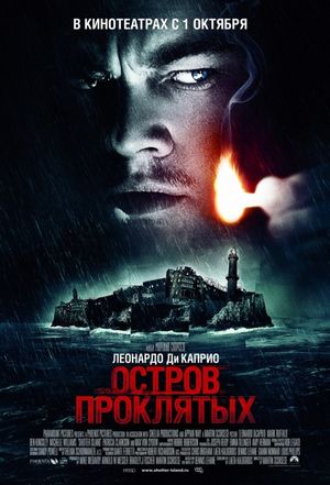 Остров проклятых (2009)
